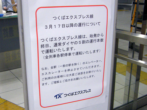 東日本大震災におけるつくばエクスプレス ページ 5 Tsukuba Express Style